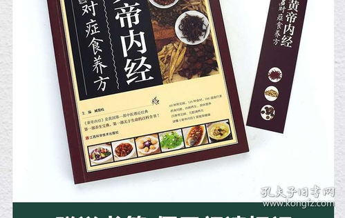 中醫(yī)養(yǎng)生寶典 黃帝內經、本草綱目與民間偏方的智慧傳承